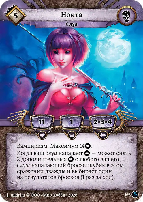 Нокта